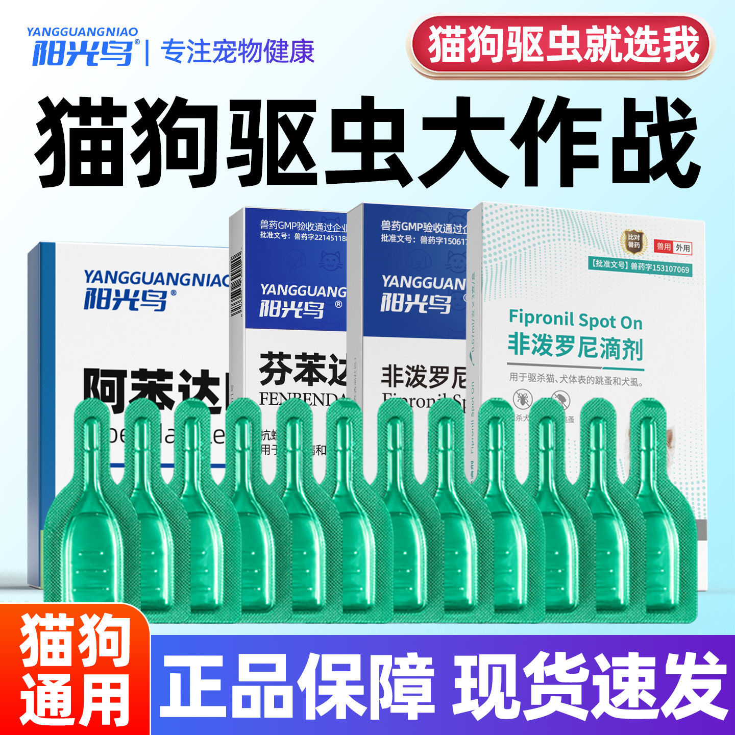 阳光鸟宠物猫咪狗狗驱虫药体内外一体驱虫打虫药跳蚤非泼罗尼滴剂