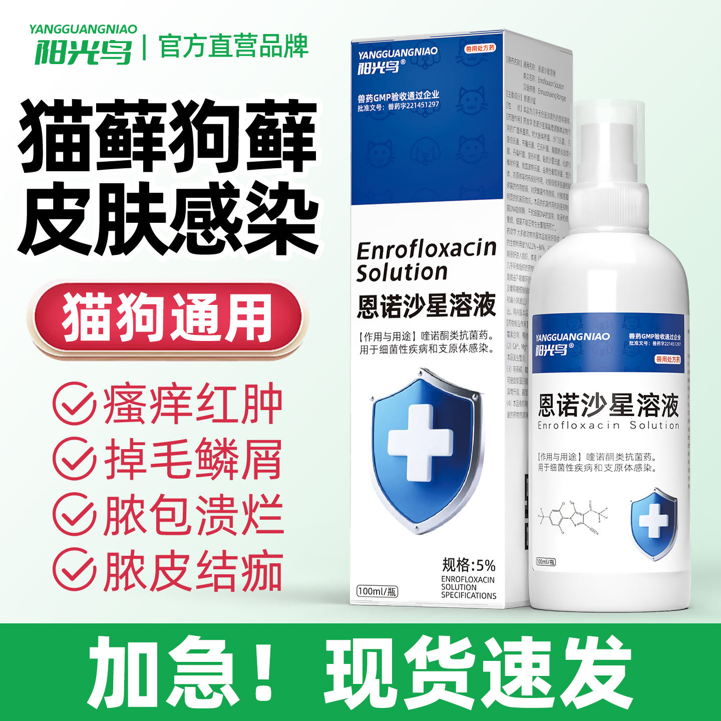 阳光鸟宠物猫咪狗狗皮肤病喷剂猫藓狗癣细菌瘙痒掉毛红肿感染用药,宠物/宠物食品及用品,猫皮肤病药品,淘宝优惠券,粉丝福利购,淘宝优惠卷