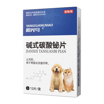 宠物猫咪狗狗拉稀止泻药