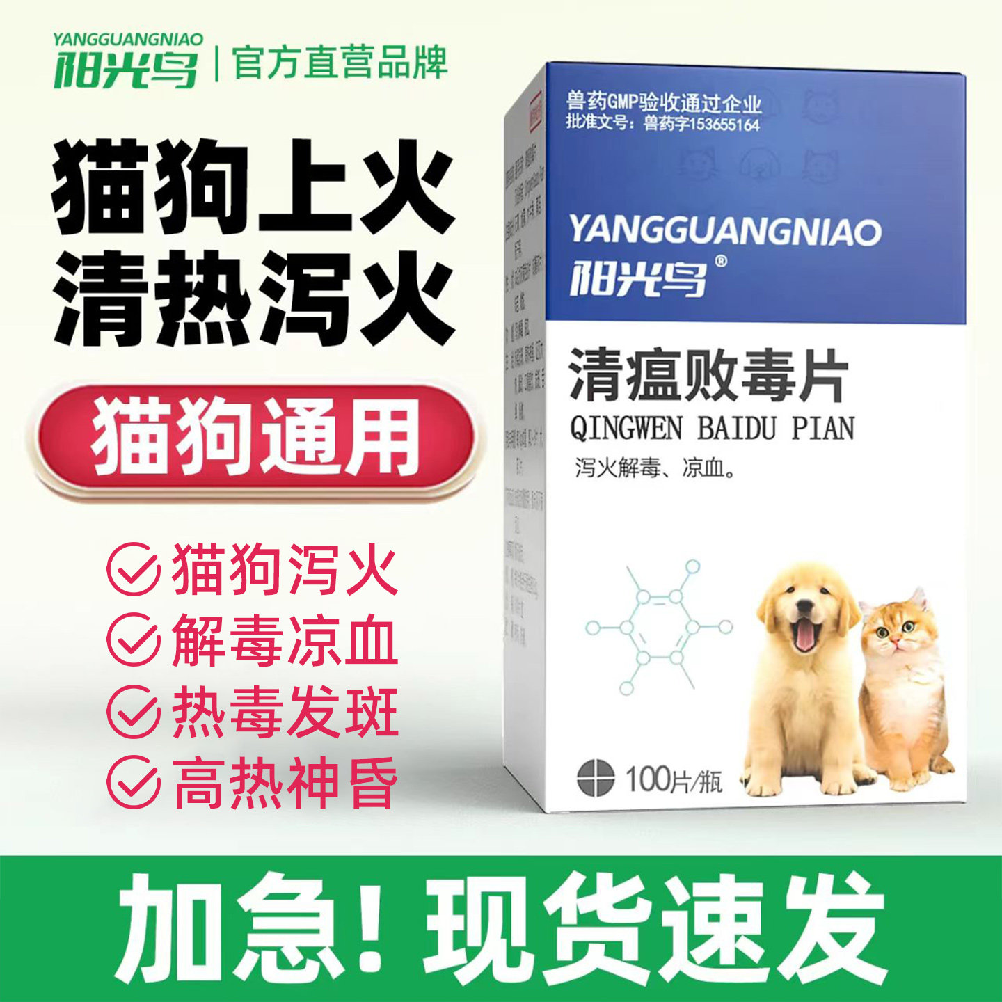 阳光鸟狗狗猫咪清热解毒去火尿黄眼屎泪痕口腔溃疡便秘口臭泻火药