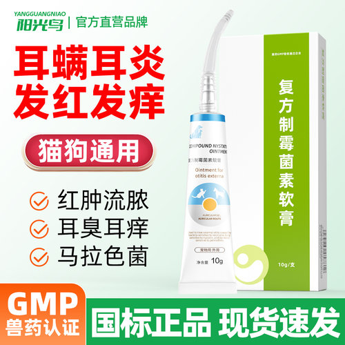 宠物耳螨专用药猫咪狗狗马拉色菌