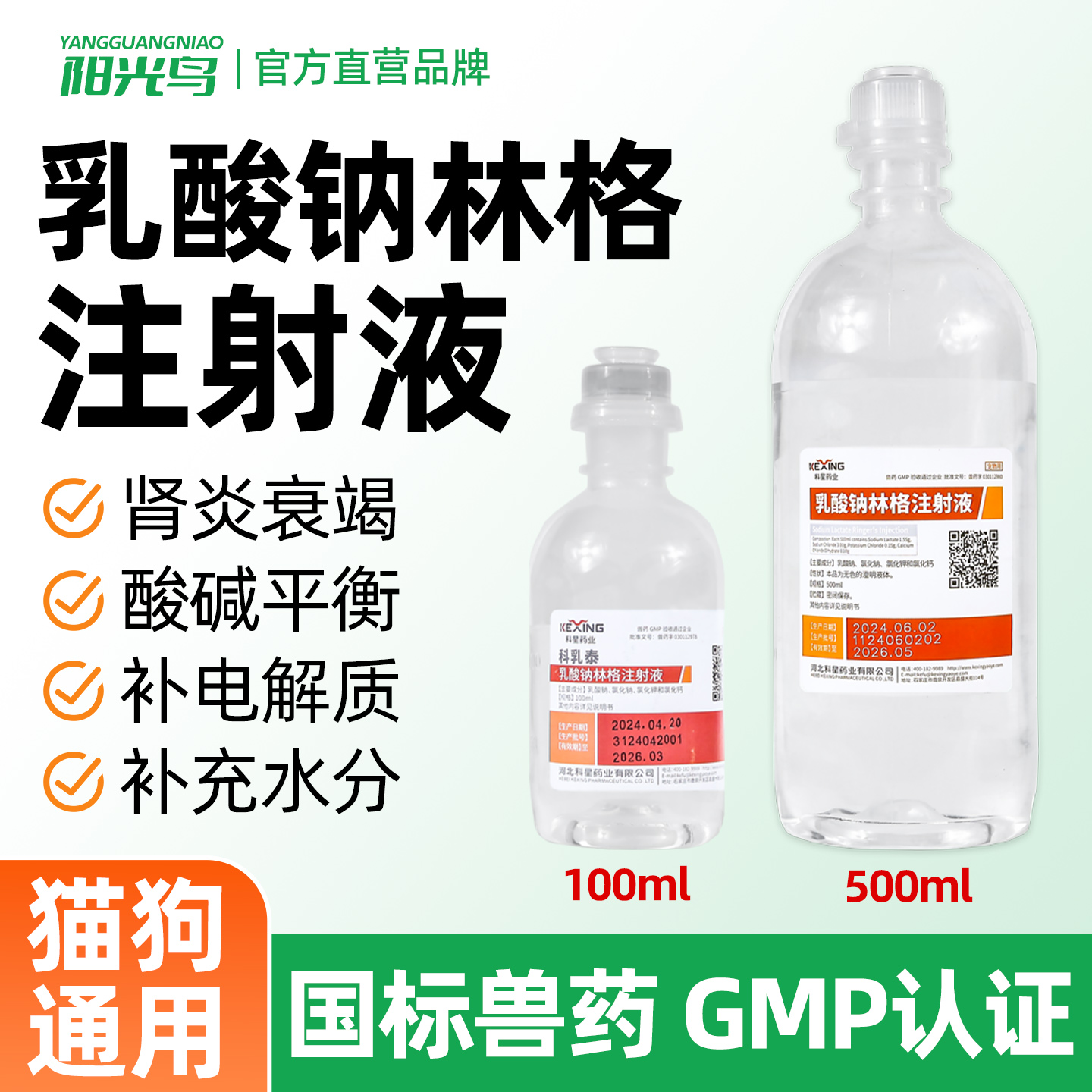 猫咪狗狗脱水口服乳酸钠林格兽药