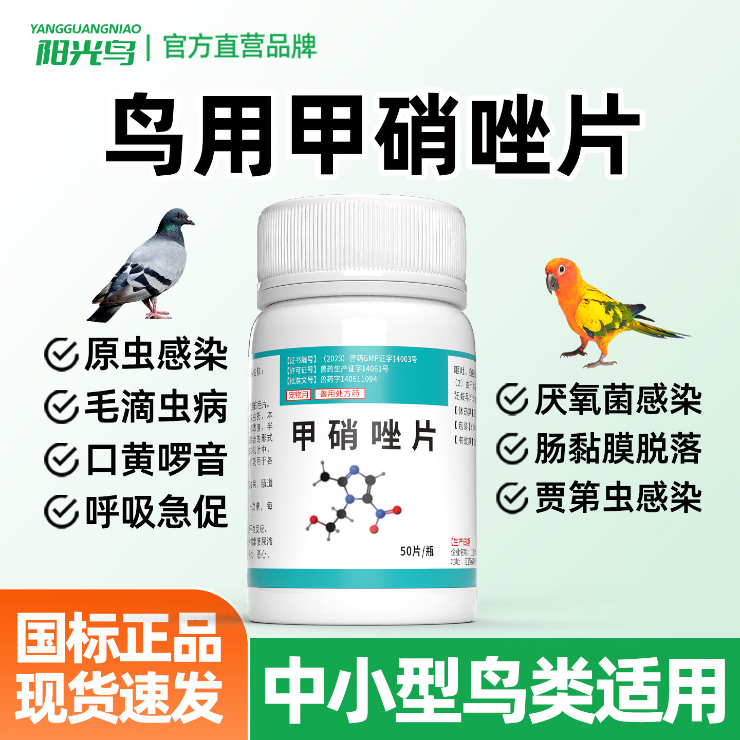 甲硝唑鸽子药鹦鹉用甲硝锉片鸟口黄鸡原虫毛滴虫狗犬猫咪口炎药