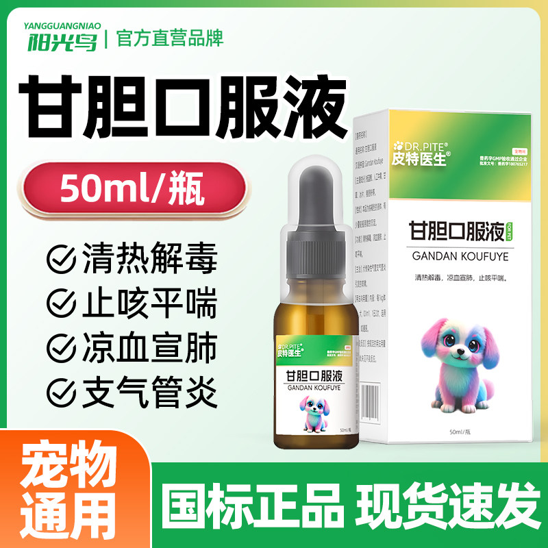 狗狗犬窝咳甘胆口服液猫咪感宠物肺炎咳嗽止咳平喘冒药流鼻涕中药,宠物/宠物食品及用品,猫呼吸道疾病药品,淘宝优惠券,粉丝福利购,淘宝优惠卷
