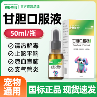 狗狗犬窝咳甘胆口服液猫咪感宠物肺炎咳嗽止咳平喘冒药流鼻涕中药