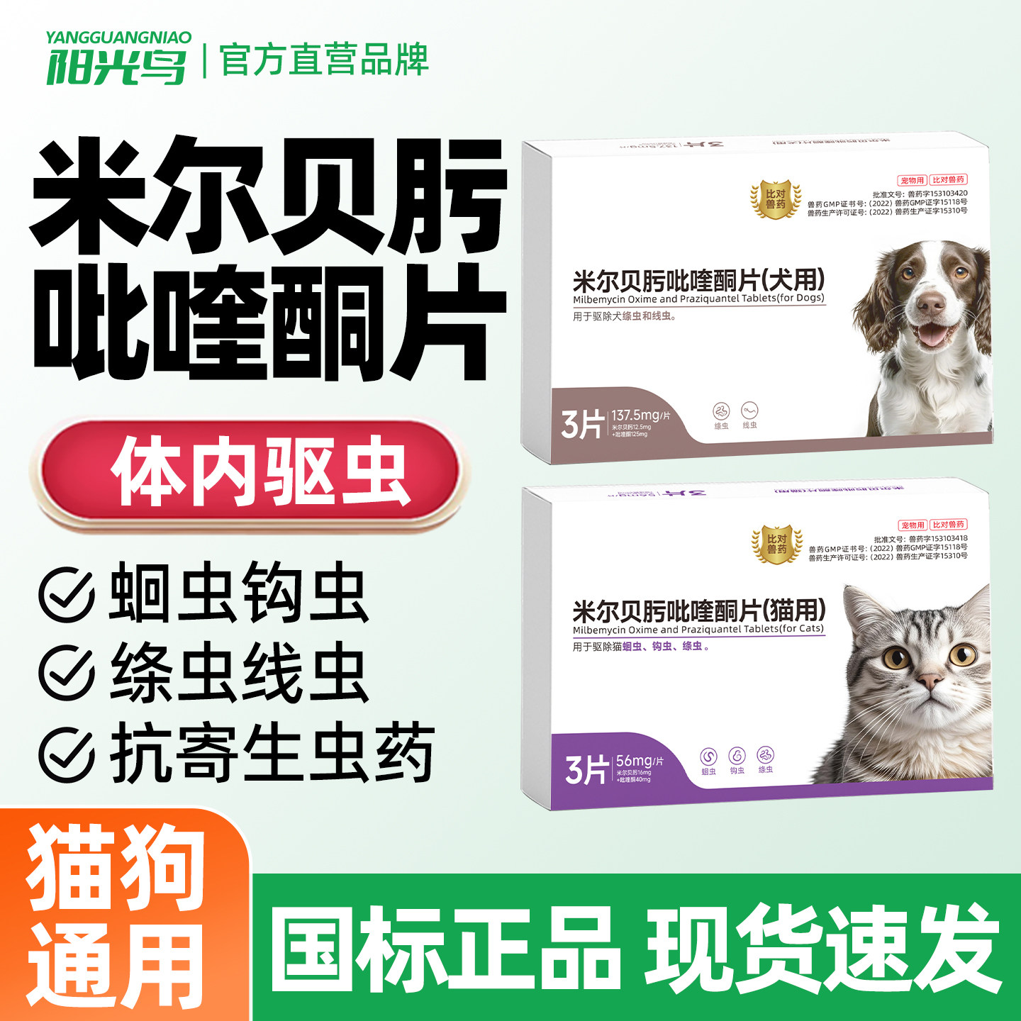 米尔贝肟吡喹酮片猫咪狗狗体内外驱虫药绦虫眼线虫蛔虫跳蚤虱子,宠物/宠物食品及用品,猫狗通用驱虫药品,淘宝优惠券,粉丝福利购,淘宝优惠卷