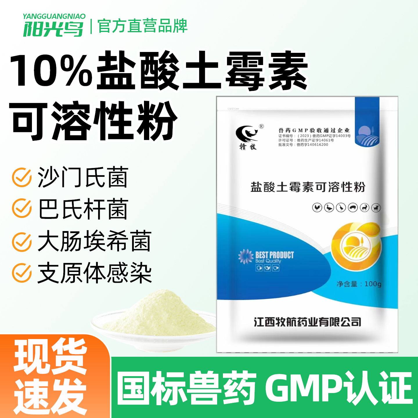 盐酸土霉素可溶性粉兽用兽药