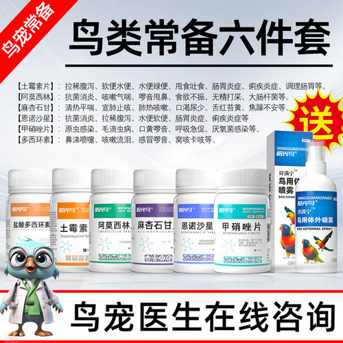 鹦鹉常备药拉稀绿便鸟类专用药