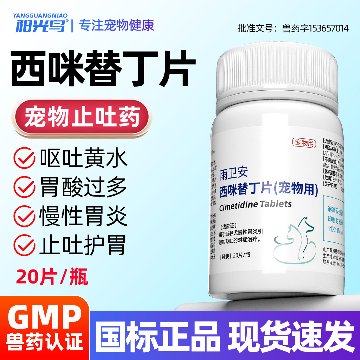 宠物西咪替丁片狗狗吐黄水吐白沫猫咪肠胃呕吐消炎止吐药护胃片