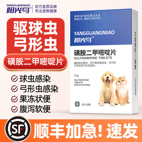 猫咪狗球虫弓形虫软便腹泻驱虫药