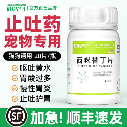 猫咪狗狗呕吐肠胃炎止吐药