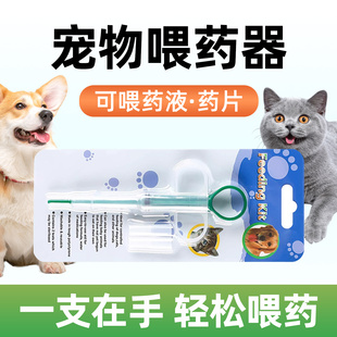猫咪狗狗喂药器针筒管宠物按压一体式 喂药辅助器幼猫液体喂药棒