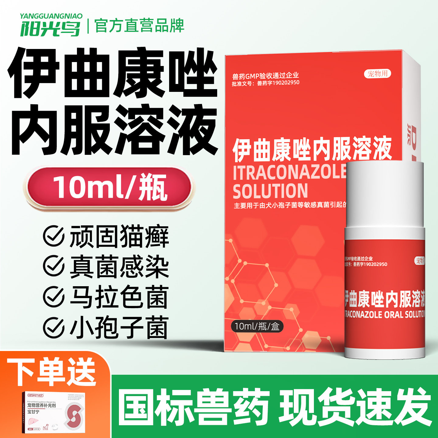 伊曲康唑口服液宠物猫癣狗癣狗狗猫咪皮肤病马拉色真菌感染专用药,宠物/宠物食品及用品,猫皮肤病药品,淘宝优惠券,粉丝福利购,淘宝优惠卷