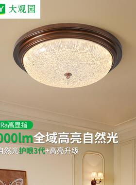 全光谱复古胡桃木色卧室灯护眼吸顶灯书房中古风房间吸顶灯357L