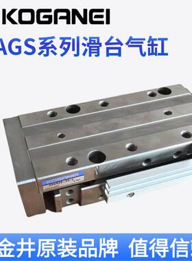 小金井KOGANEI滑台气缸MGA/MGAS4.5X6X8X10X12X16X20X25X30X32L-R