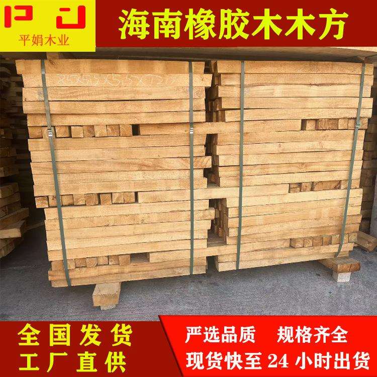 工厂海南橡胶木木方 实木家具方条 楼梯立柱木方条 全国