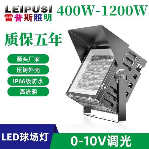 led球场投光灯方形大功率高亮防水户外体育足球篮球场高杆照明灯