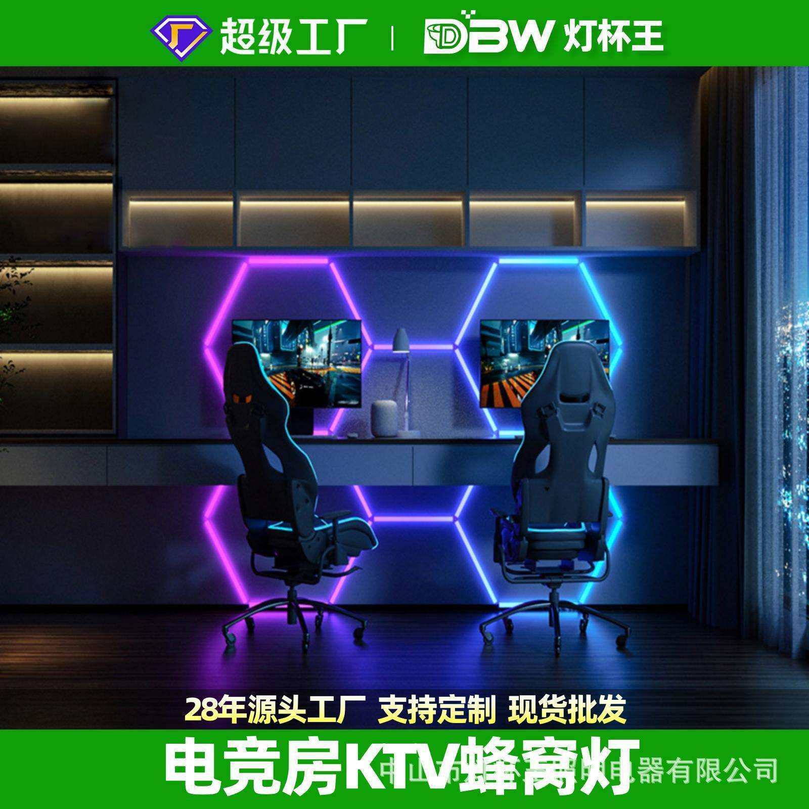 灯杯王外贸款RGB氛围灯电竞房KTV健身房酒吧音乐律动拾音蜂窝壁灯,金属材料及制品,金属加工件/五金加工件,淘宝优惠券,粉丝福利购,淘宝优惠卷