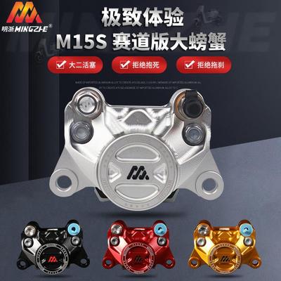 M15S赛道版螃蟹卡钳MZNZFZM95CE200P小牛N1S改装刹车套装