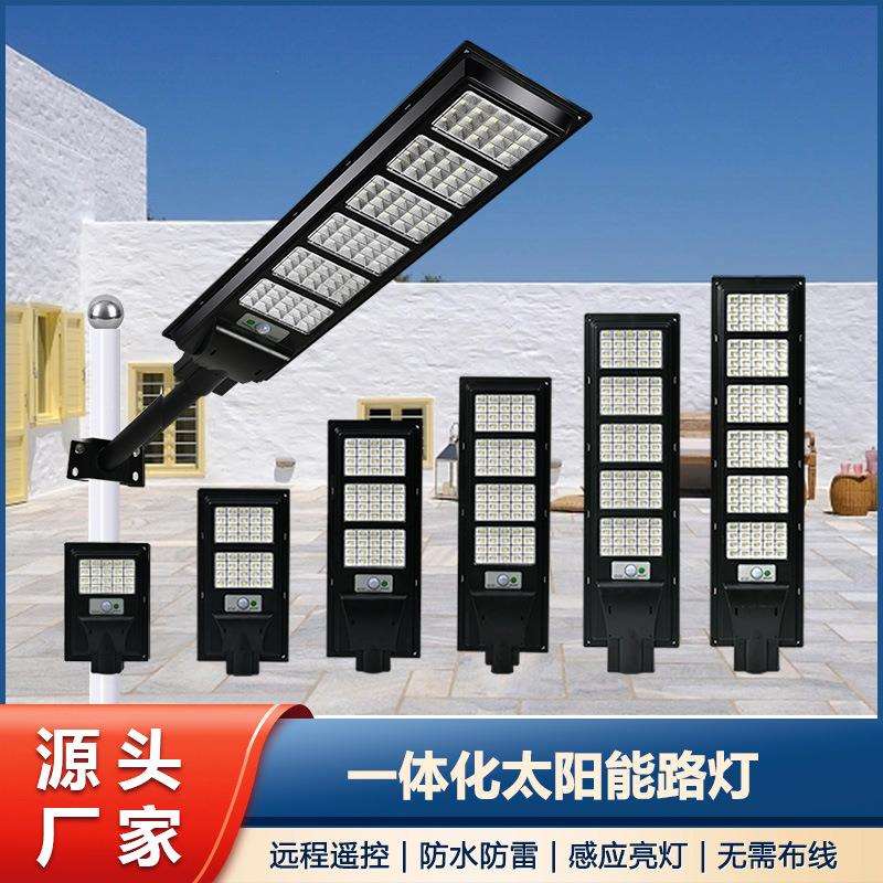 太阳能灯户外庭院灯家用照明新农村路灯天黑自动亮大功率超亮防水