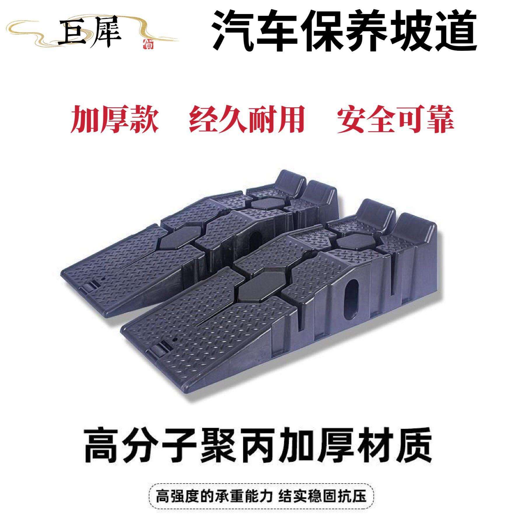 汽车保养支架防滑塑料轿车维修工具保养坡道斜坡板阶梯换机油坡道