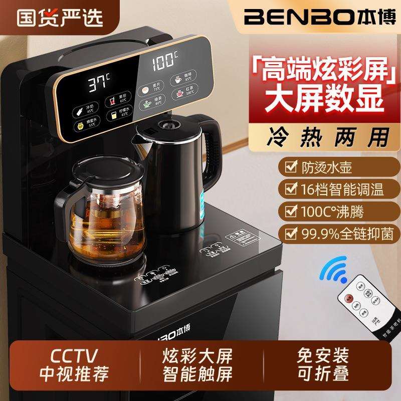 本博立式智能饮水机茶吧机家用下置水桶冷热桶装多功能全自动烧水