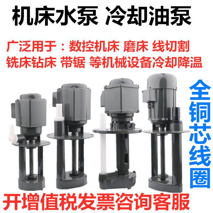 飞佳机床油泵单相AB-25三相电泵DB380V磨床水泵90w线切割12冷却泵
