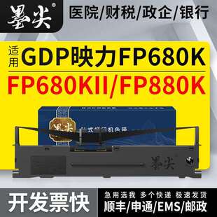 打印机墨盒FP880K色带芯条 适用GDP映力FP680K色带架FP680KII针式