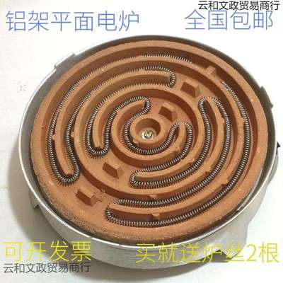 加厚铝壳电炉丝大小电热丝家用定老式盘围炉发热煮茶炉盘电炉