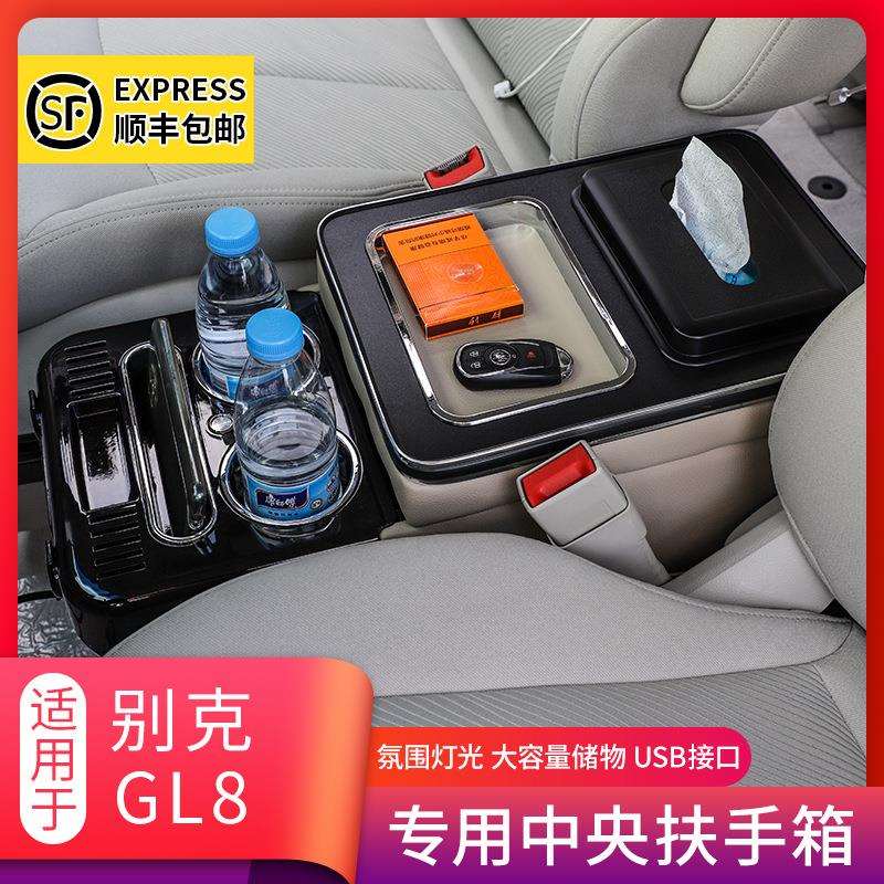 新老款GL8商务车扶手箱陆尊老款gl8专用中央储物箱盒改装配件