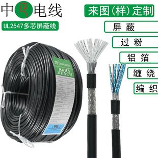 中正UL2547多芯屏蔽线编织加铝箔缠绕 PVC耐高温镀锡铜3C电源线