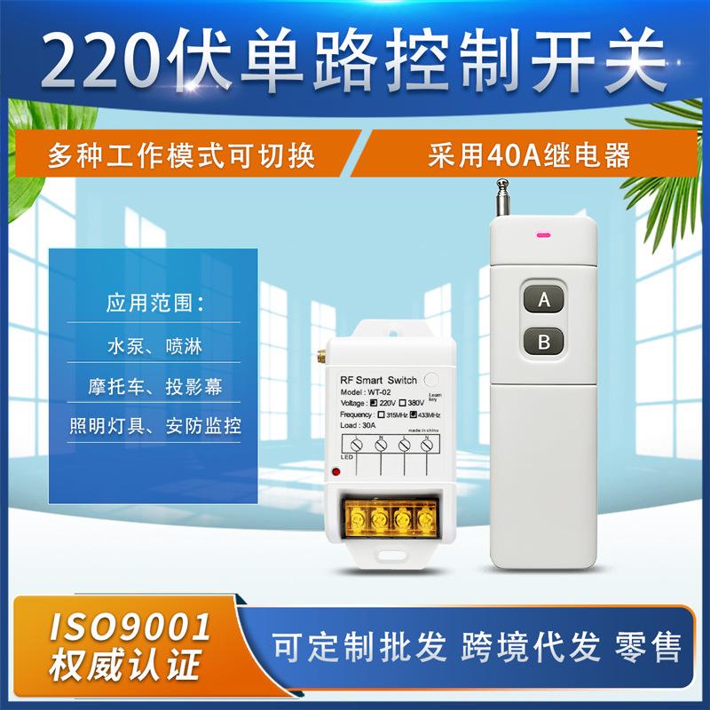 AC220V大功率灯具照明开关 家用潜水泵浇地抽水机远距离遥控开关
