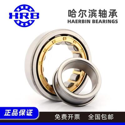 HRB哈尔滨NJ240轴承NJ240M轴承NJ240EM轴承 圆柱滚子轴承