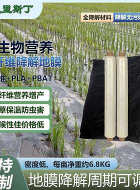 竹纤维全降解水稻地膜抑草防病虫农用薄膜PLA+PBAT环保农膜