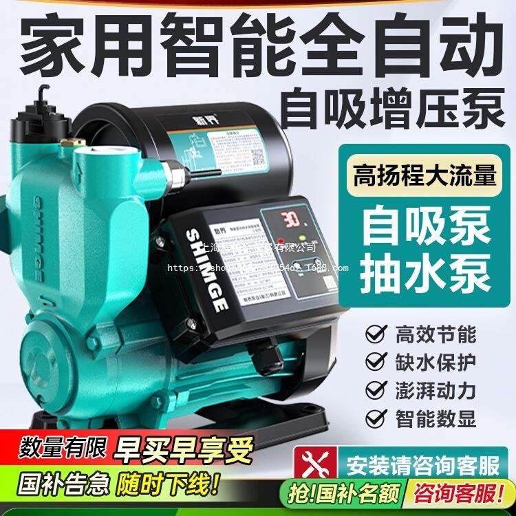 新界增压泵家用全自动静音自吸泵自来水管道加压泵小型水泵抽