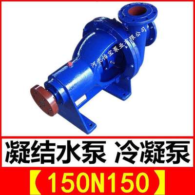 150N150 电厂冷凝泵管道循环疏水泵 卧式悬臂离心凝结水泵 90KW
