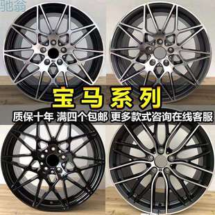 17寸18寸19寸20寸适用于宝马1系3系5系7系X1X3X4X5X6改装 pDT 轮毂