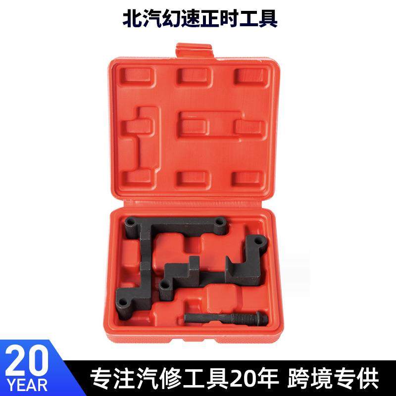 F13B北汽威旺幻速S5银翔S2绅宝H6比速T3 1.3T发动机正时专用工具