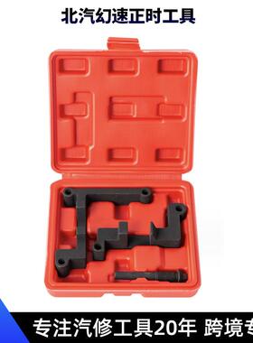 F13B北汽威旺幻速S5银翔S2绅宝H6比速T3 1.3T发动机正时专用工具
