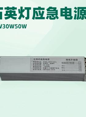 LED应急电源50W石英灯应急电源30W卤素灯应急电源应急90分钟电源