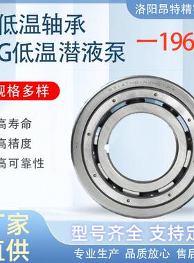 工厂 S7309AC/P4 超低温 --300℃角接触陶瓷球轴承LNG潜液泵轴承