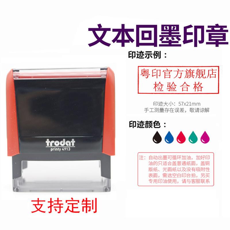 【厂价】卓达印章4913翻斗翻转翻盖文本印章办公自动出油耐用