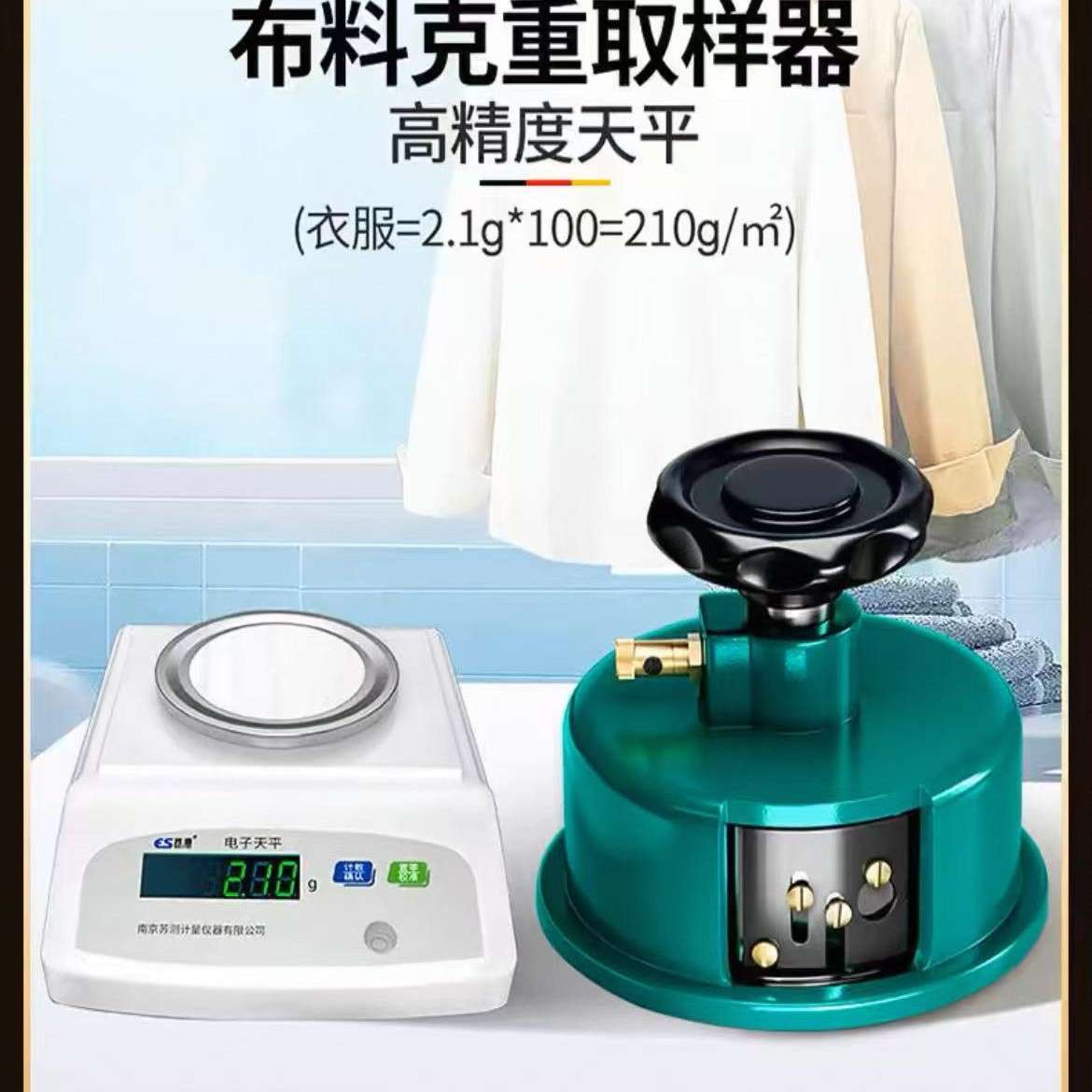 布料纸张克重取样器平方定量圆盘无仿盘天平秤纺织力度纸板电子称