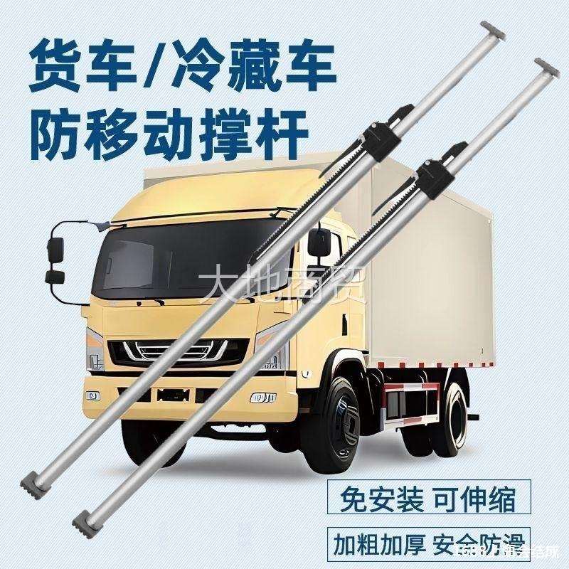 房间晾衣货箱撑杆货车冷藏车车厢配件可以伸缩的杆子支架顶杆工具