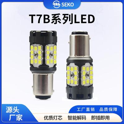 T7B高亮系列 1157/BAY15D转向灯、日行灯、倒车灯、刹车灯