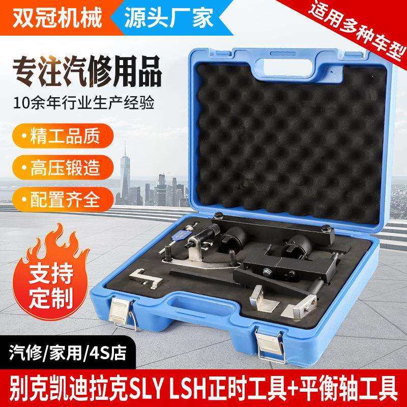 凯迪拉克CT6别克 SLY LSH发动机正时工具汽车平衡轴工具套装