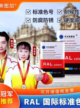 劳尔RAL7000 7001 7002 7003 7004 7005 7006 7008 7009 工业面漆