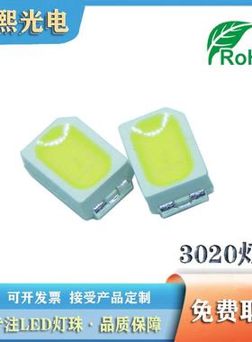 贴片3020白色led灯珠7-8lm 3020白灯发光二极管 高亮白光