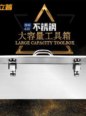 金立普不锈钢工具箱铁皮工具箱五金维修手提箱家用收纳箱厂家