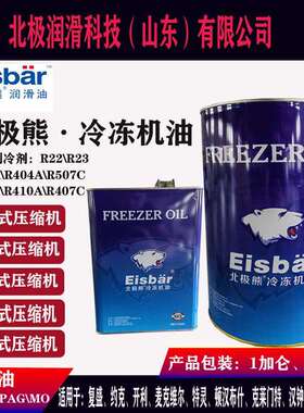 替代丹佛斯冷冻油谷轮涡旋压缩机POE/160P/160SZ/PZ/175PZ/320SZ